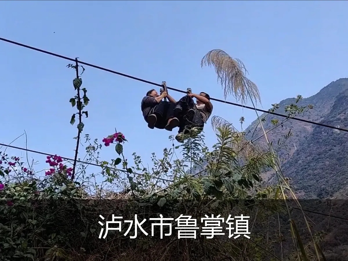 泸水市鲁掌镇