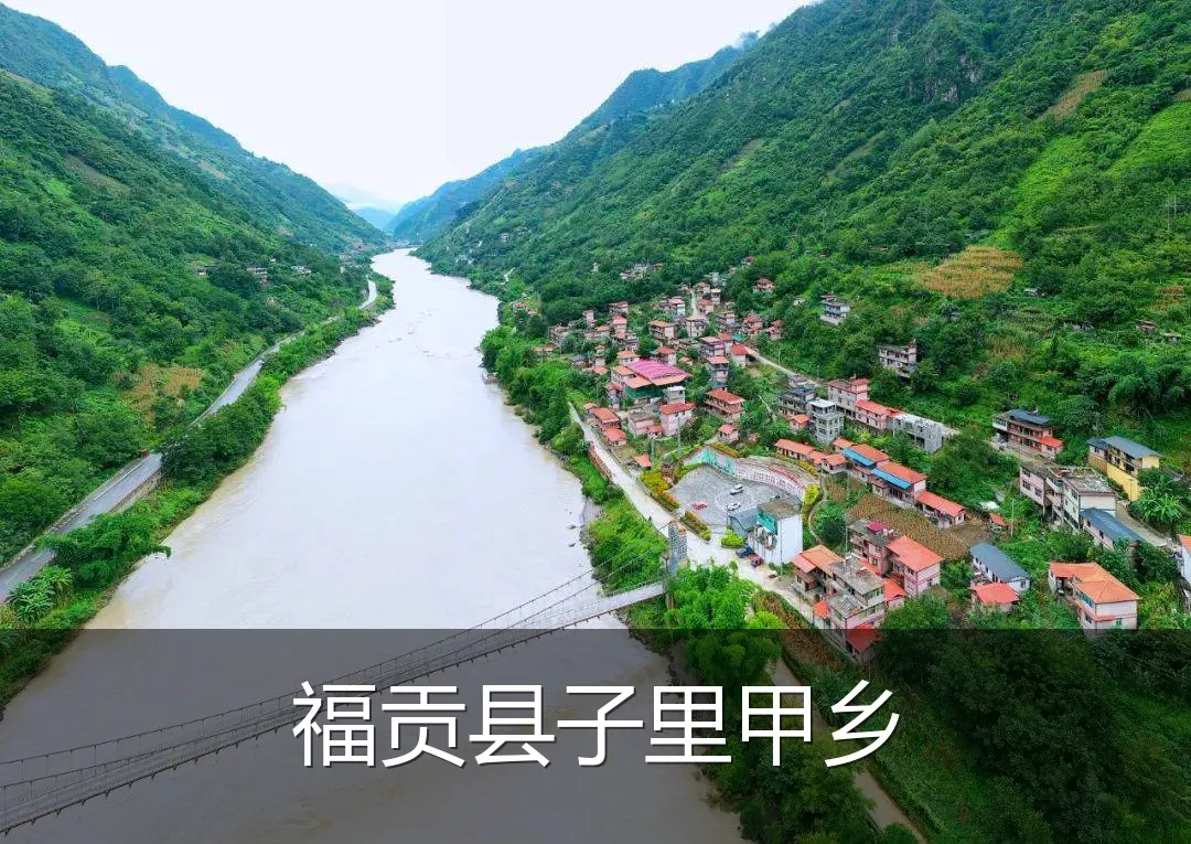 福贡县子里甲乡